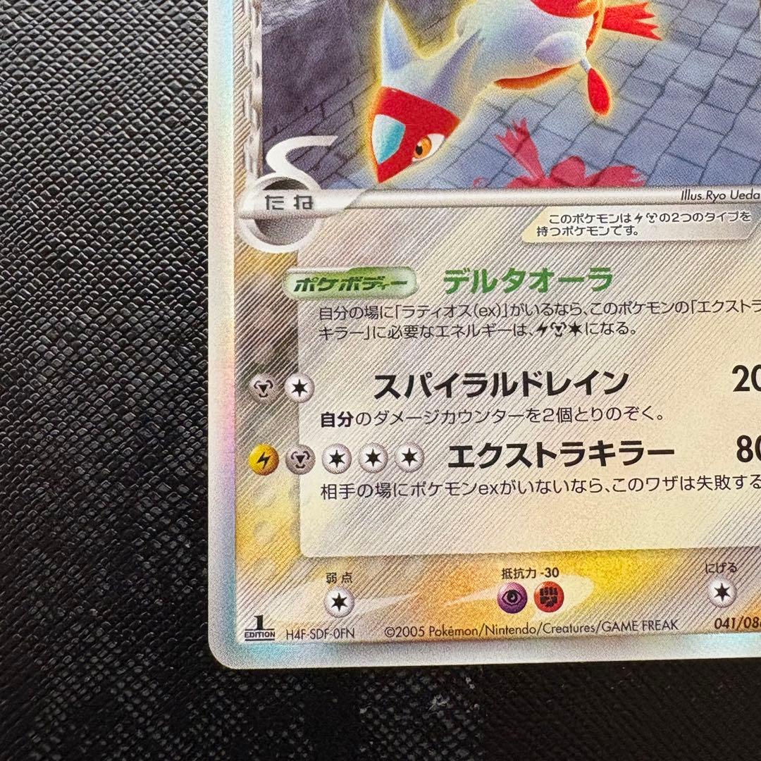 1st　ラティアスδ ★ 拡張パック ホロンの研究棟041/086