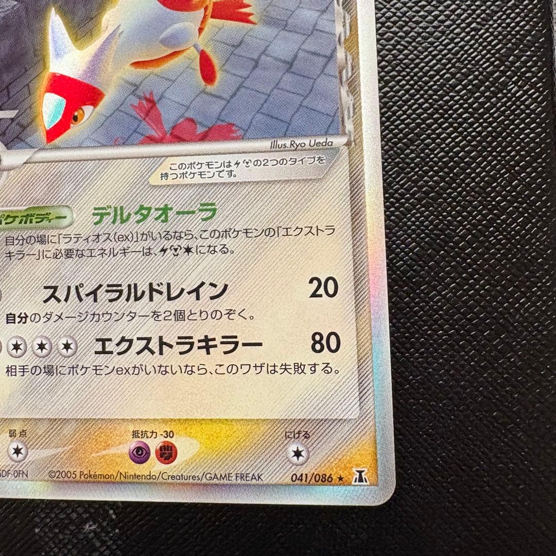 1st　ラティアスδ ★ 拡張パック ホロンの研究棟041/086
