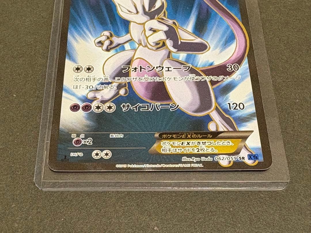 ミュウツーEX SR（062/059）ミュウツーEX UR（065/059）