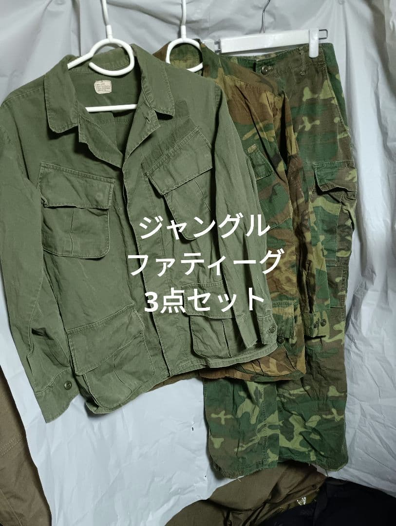 ベトナム戦争米軍ジャングルファティーグジャケット&パンツセット3点セット