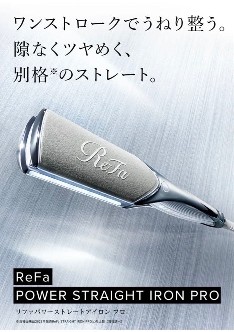 ヘアアイロン ReFa POWER STRAIGHT IRON