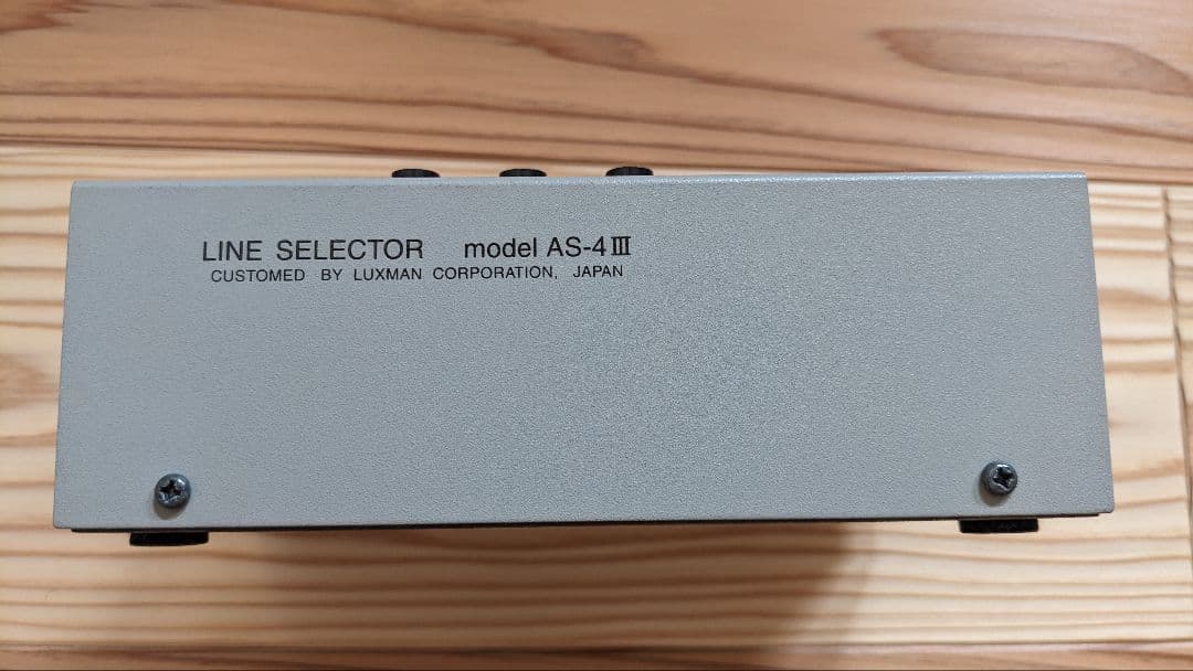 LUXMAN ラインセレクタ AS-4III