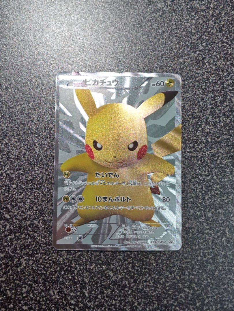 ピカチュウ 15th 229/BW-P プロモ