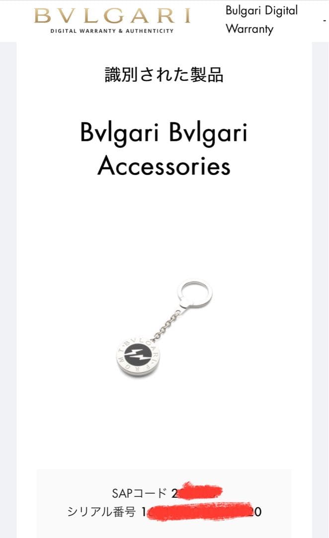 FRAGMENT BVLGARI フラグメント ブルガリ キーリング