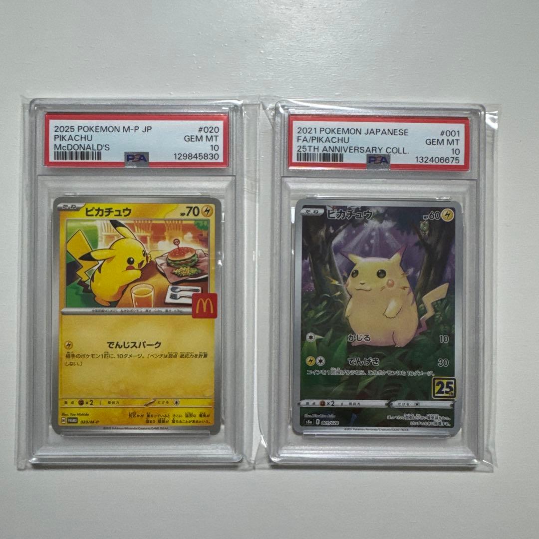 マックピカチュウPSA10、25周年ピカチュウPSA10