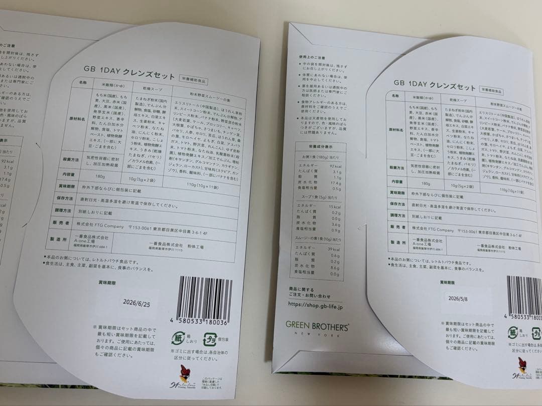 その他 GREEN BROTHERS GB1DAY CLEANSE SET