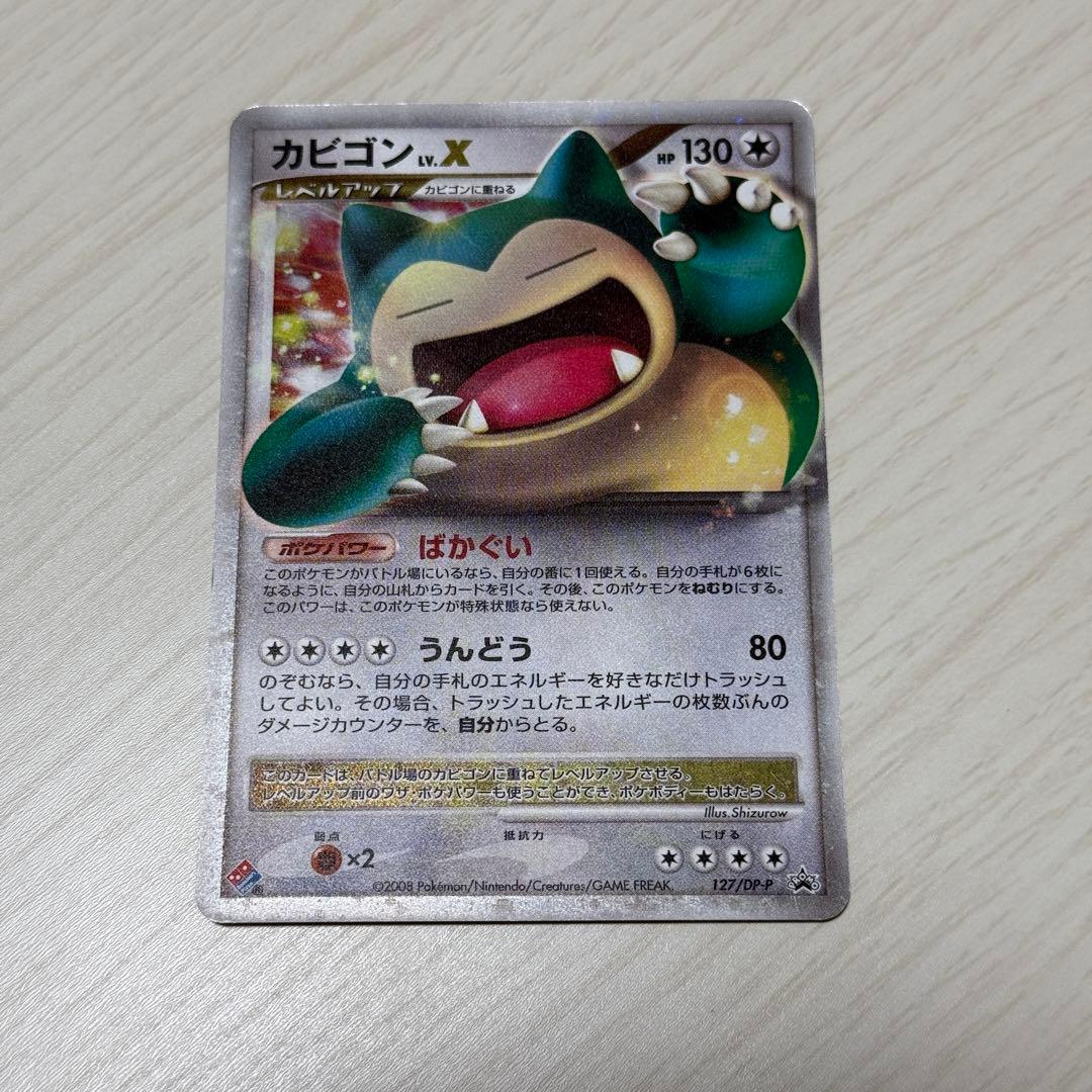 【即購入可】カビゴン ポケモンカードゲーム プロモーションカード ドミノピザ