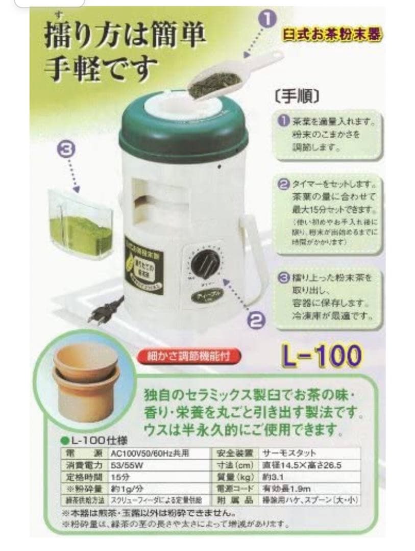 2台組　新品　臼式お茶粉末器 ティープル　Lー100