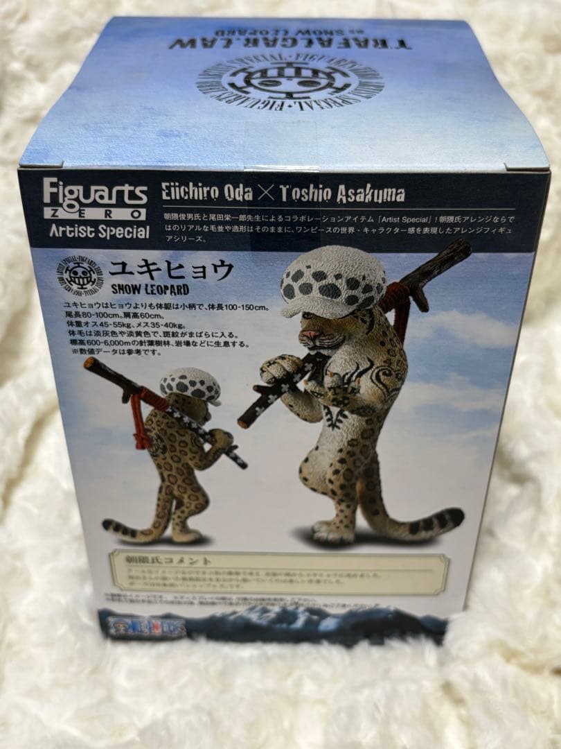 最終価格　フィギュアーツ　ZERO トラファルガー・ロー as ユキヒョウ