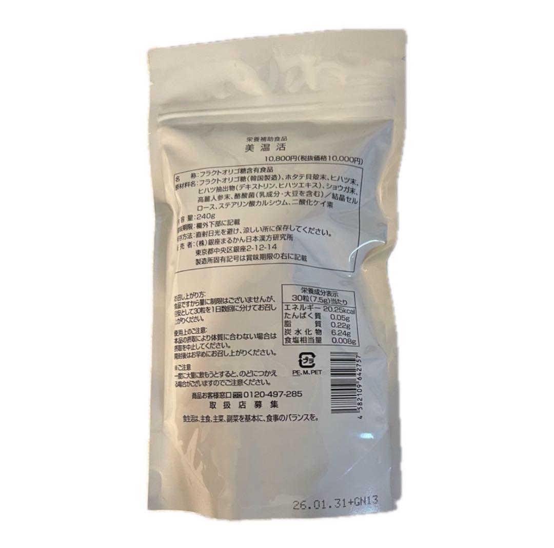 銀座まるかん　美温活　2セット