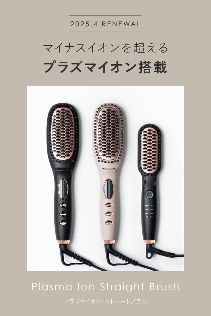 新品未使用 Lupilina ルピリーナ ヒートブラシ プラズマイオン アイロン