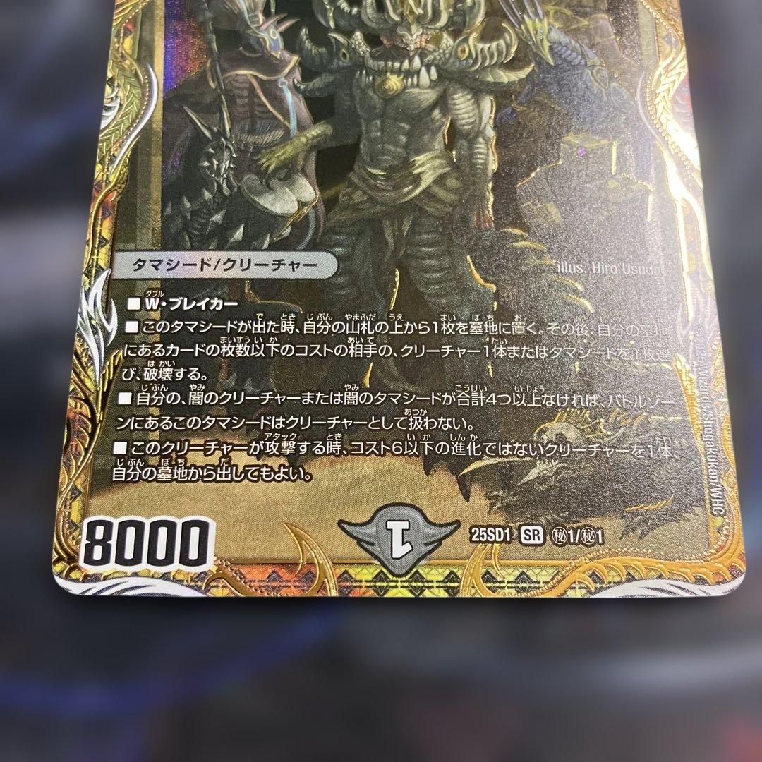 メルカリ便　シークレット　漆黒の深淵ジャシン帝 技の王道　シク　アビス