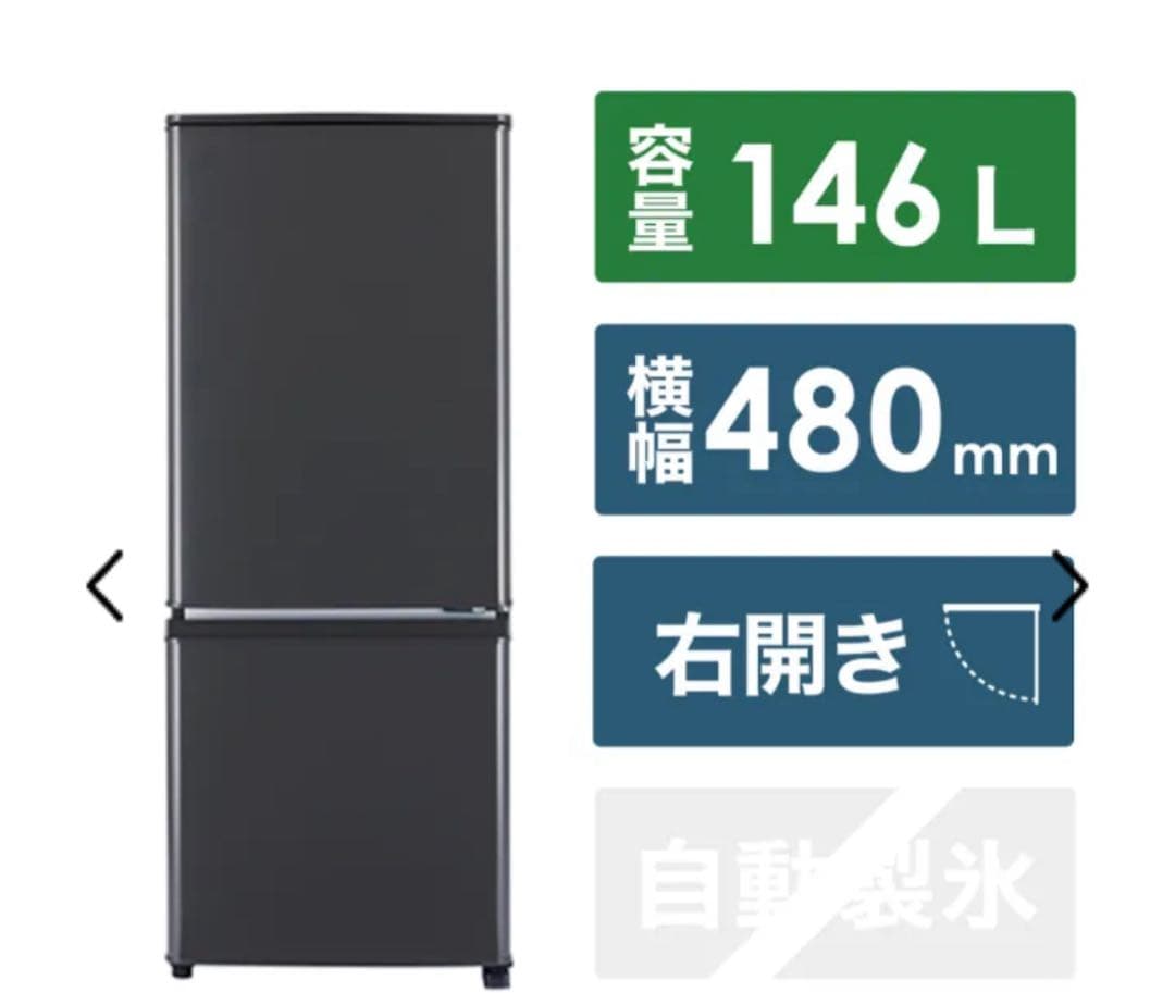 冷蔵庫 MR-P15J-H [幅48cm /146L /2ドア /右開きタイプ