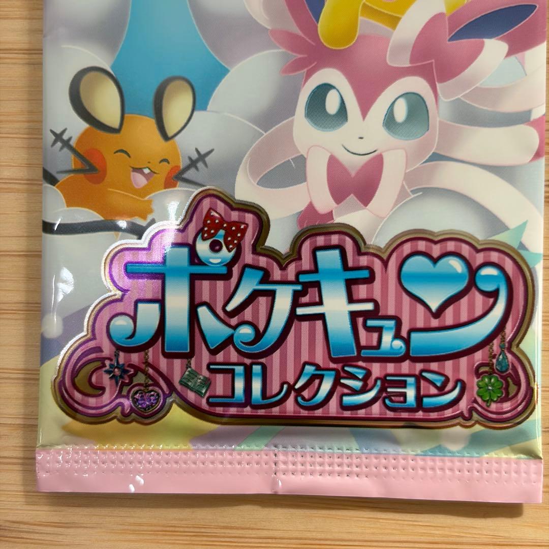 【絶版】ポケキュンコレクション 1パック【未開封】