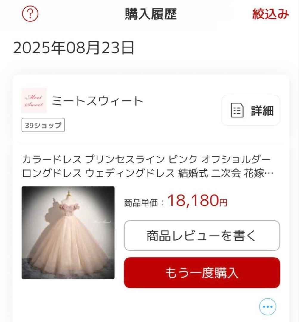 Meet Sweet プリンセスライン ドレス ピンク