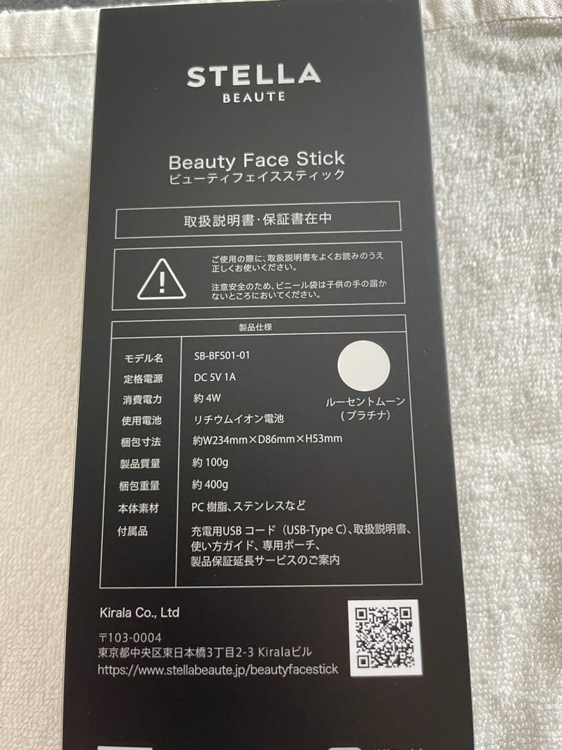 ステラボーテ〔STELLA BEAUTE〕ビューティースティック