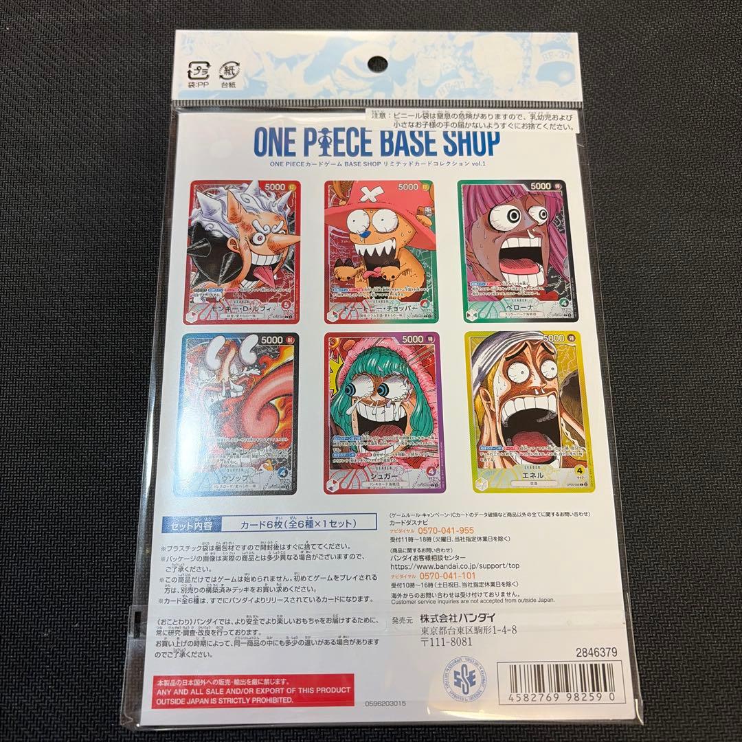 ONE PIECEカードゲーム　BASE SHOP限定