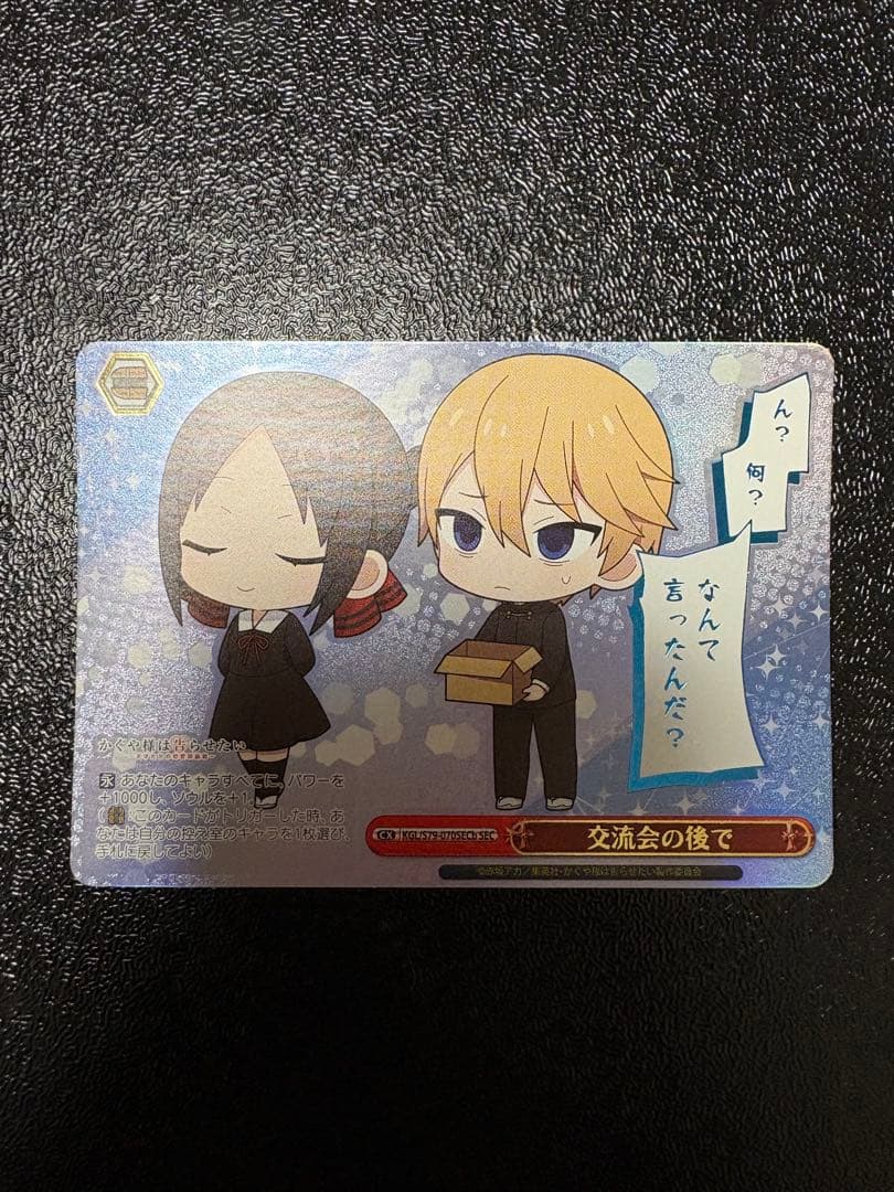 ヴァイスシュヴァルツ　かぐや様は告らせたい　フルレアデッキ　パーツ