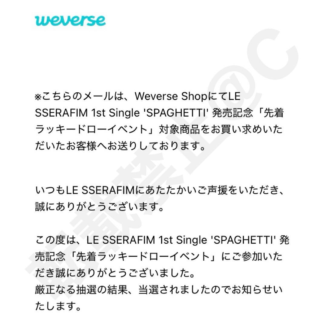 LE SSERAFIM SPAGHETTI WSJ 1回目 LD SR サクラ