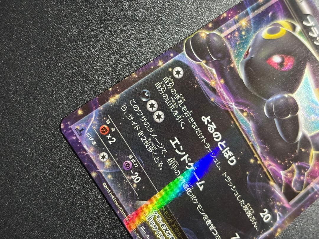 【ブラッキーEX】【042/078】【RR】