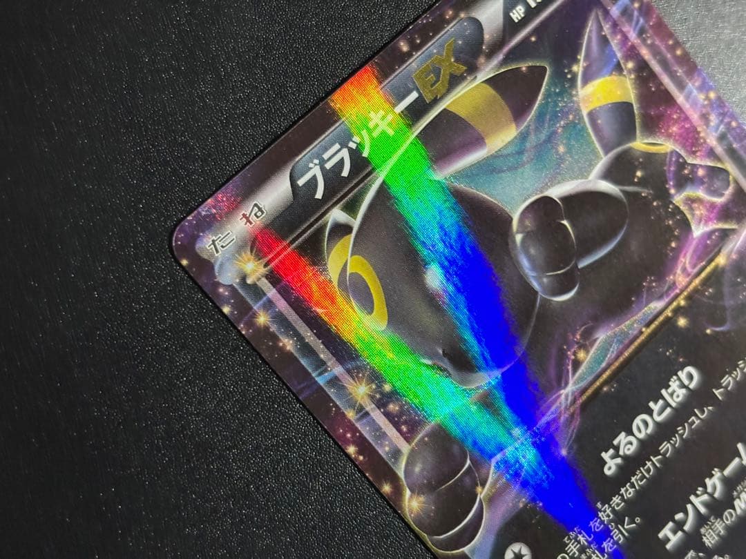 【ブラッキーEX】【042/078】【RR】