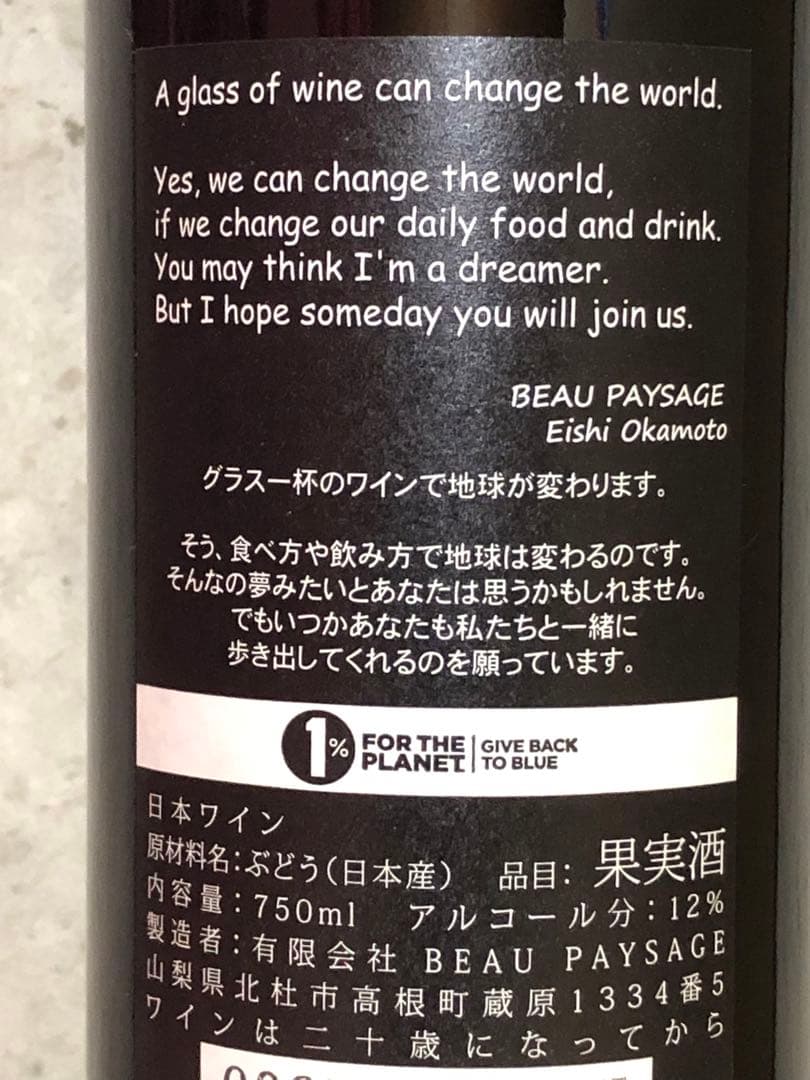 BEAU PAYSAGE la montagneメルロ2021