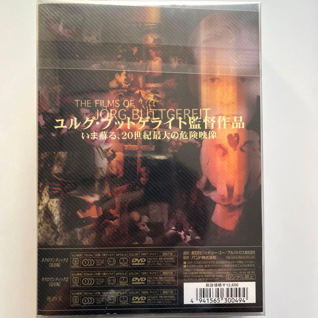 ネクロマンティックBOX〈3枚組〉 特別限定品 [セル DVD］