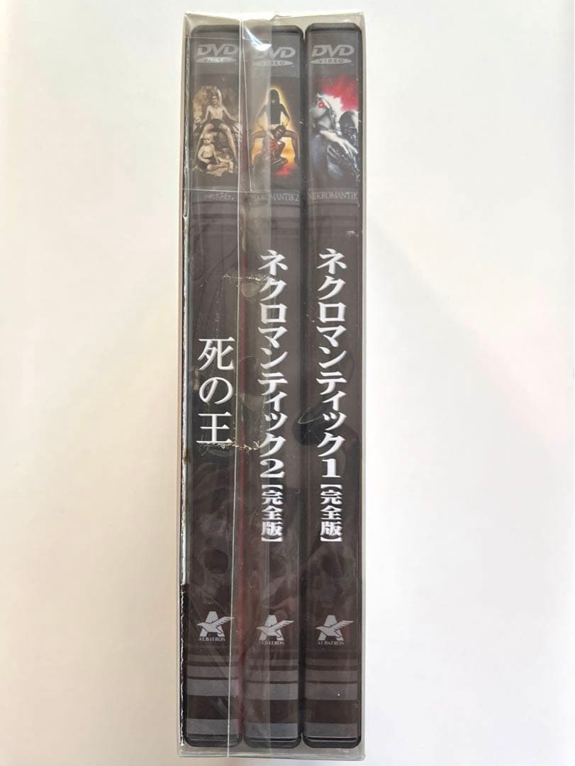 ネクロマンティックBOX〈3枚組〉 特別限定品 [セル DVD］