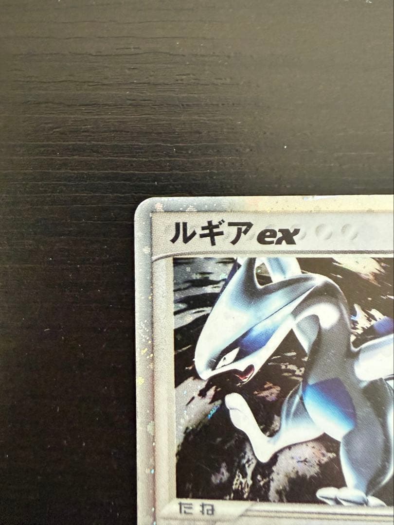 ルギアex ☆ 拡張パック 金の空、銀の海 090/106