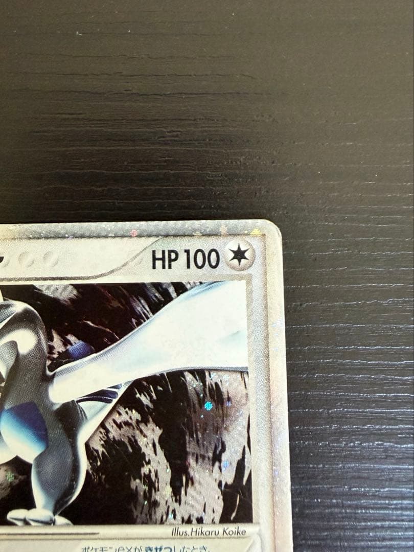 ルギアex ☆ 拡張パック 金の空、銀の海 090/106