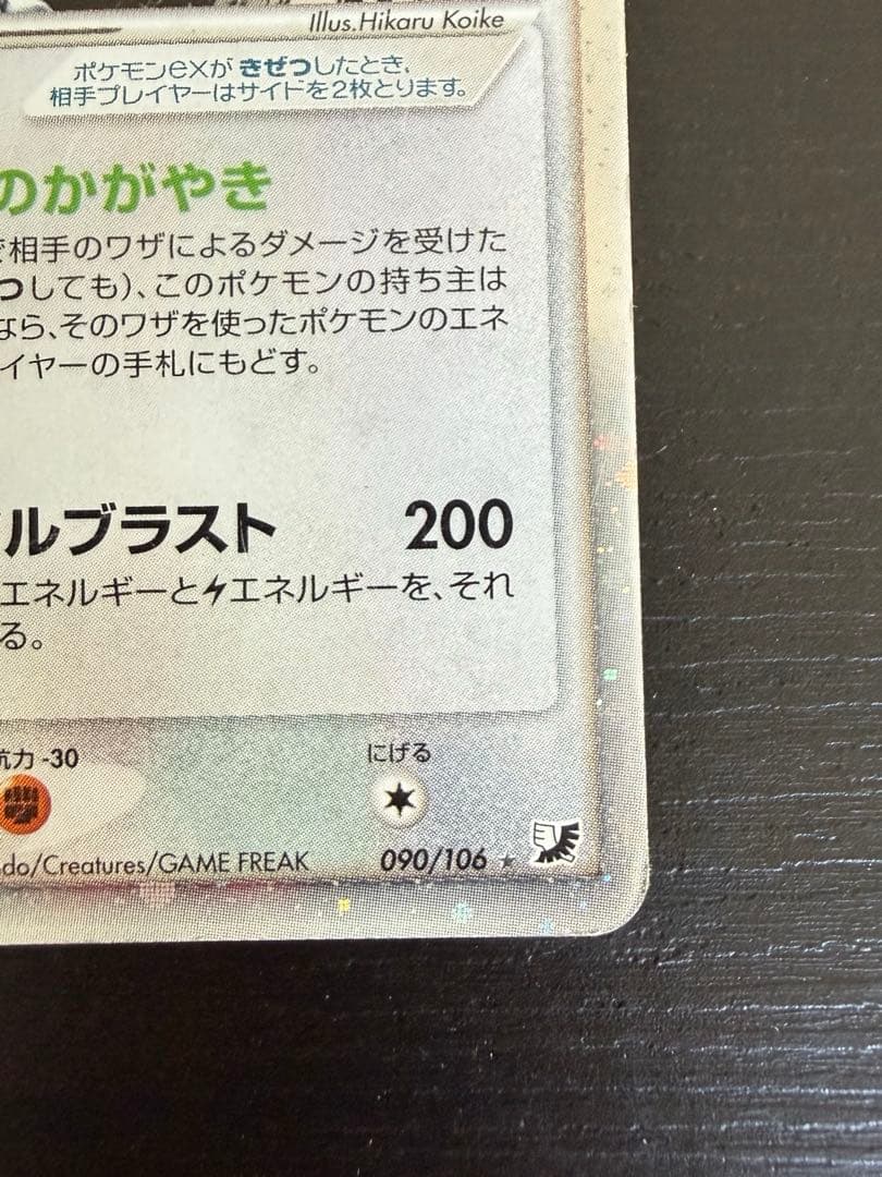 ルギアex ☆ 拡張パック 金の空、銀の海 090/106