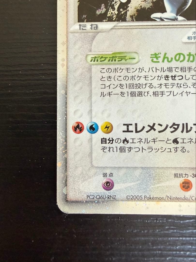 ルギアex ☆ 拡張パック 金の空、銀の海 090/106