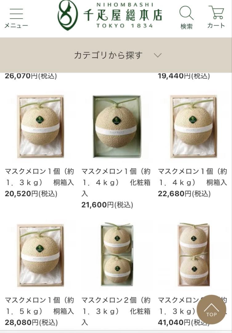 千疋屋　マスクメロン