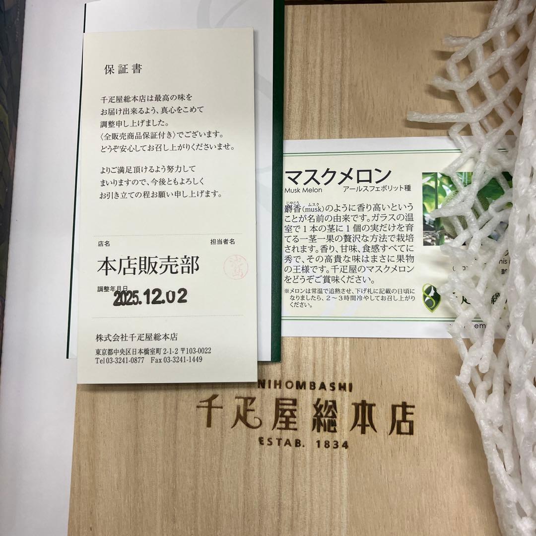千疋屋　マスクメロン