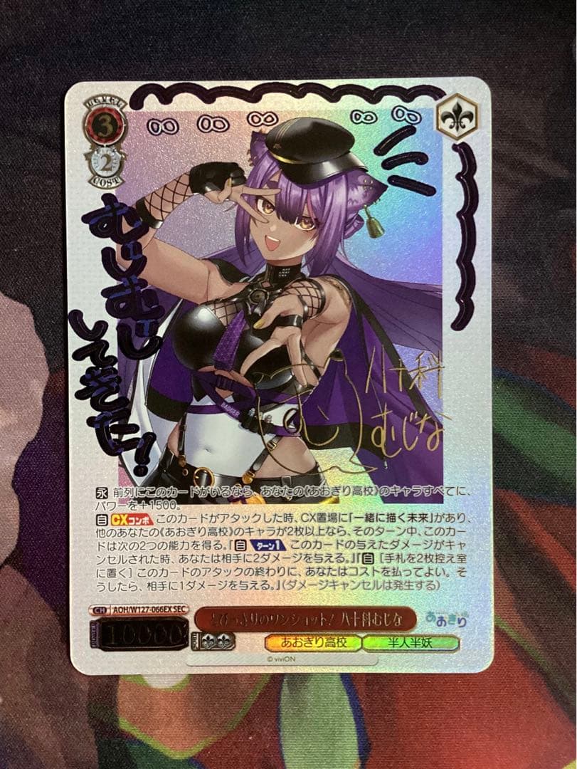 WS あおぎり高校 とびっきりのワンショット！八十科むじな SEC サイン