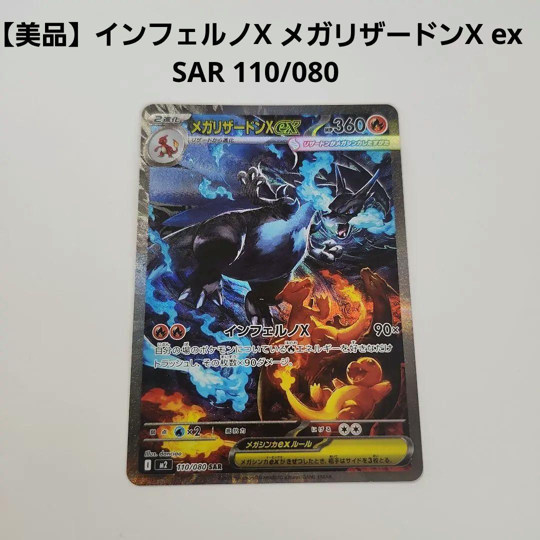 【新品】ポケモンカード　インフェルノX　メガリザードンex sar