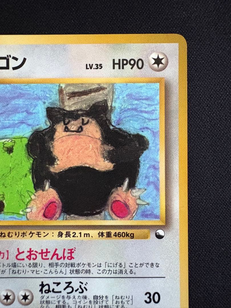 カビゴン ◆ 拡張シート第1弾(青版)