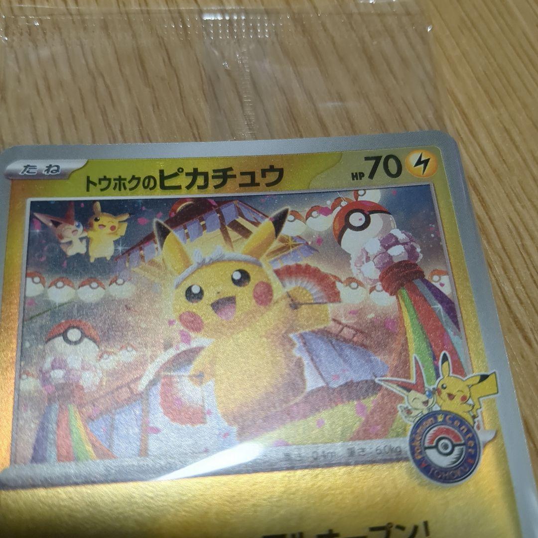 トウホウのピカチュウ 260/sv-p