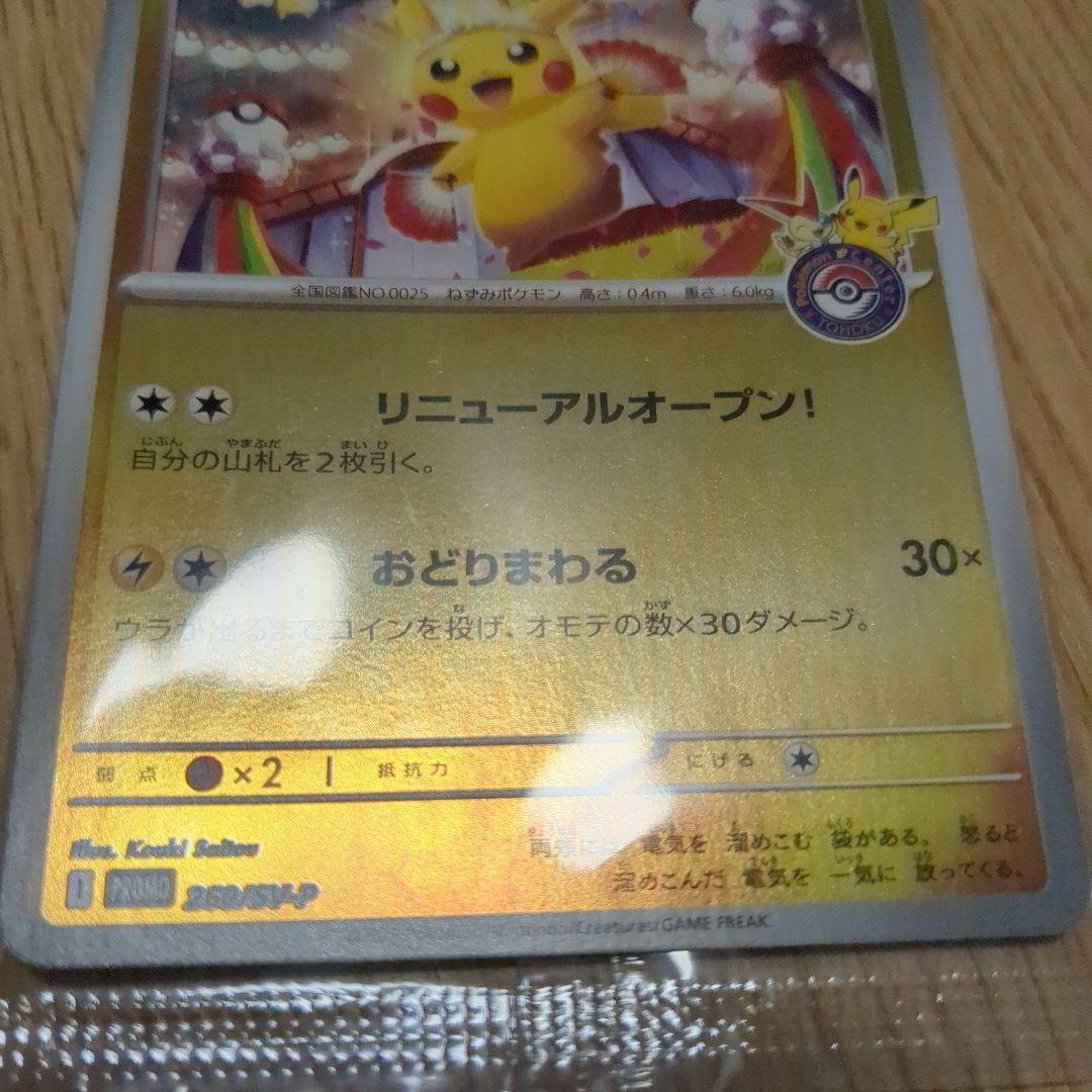 トウホウのピカチュウ 260/sv-p