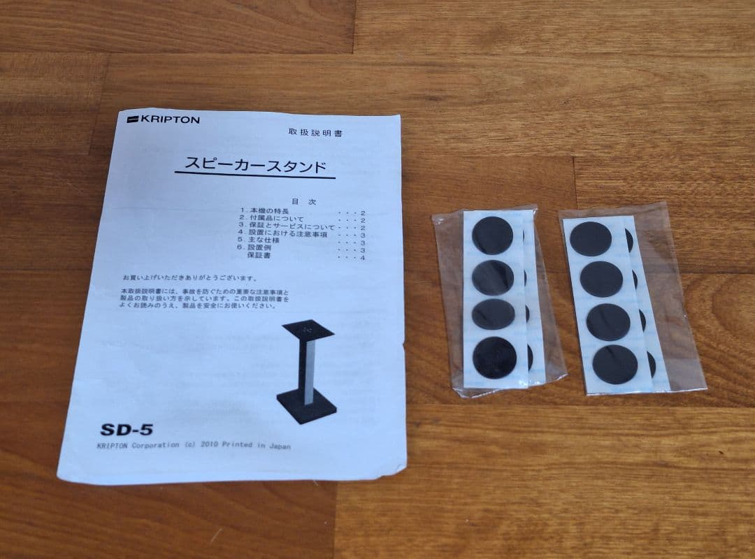 KRIPTON クリプトン SD-5 スピーカースタンド ペア 元箱付き