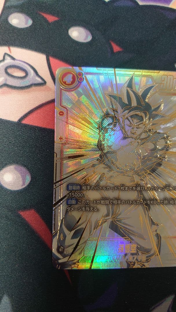 スーパーパラレル　孫悟空　SCR⭐︎⭐︎ FB01-139