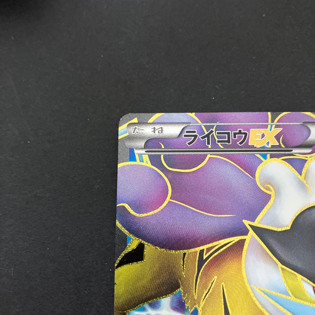 ライコウEX SR BW4 ダークラッシュ 071/069