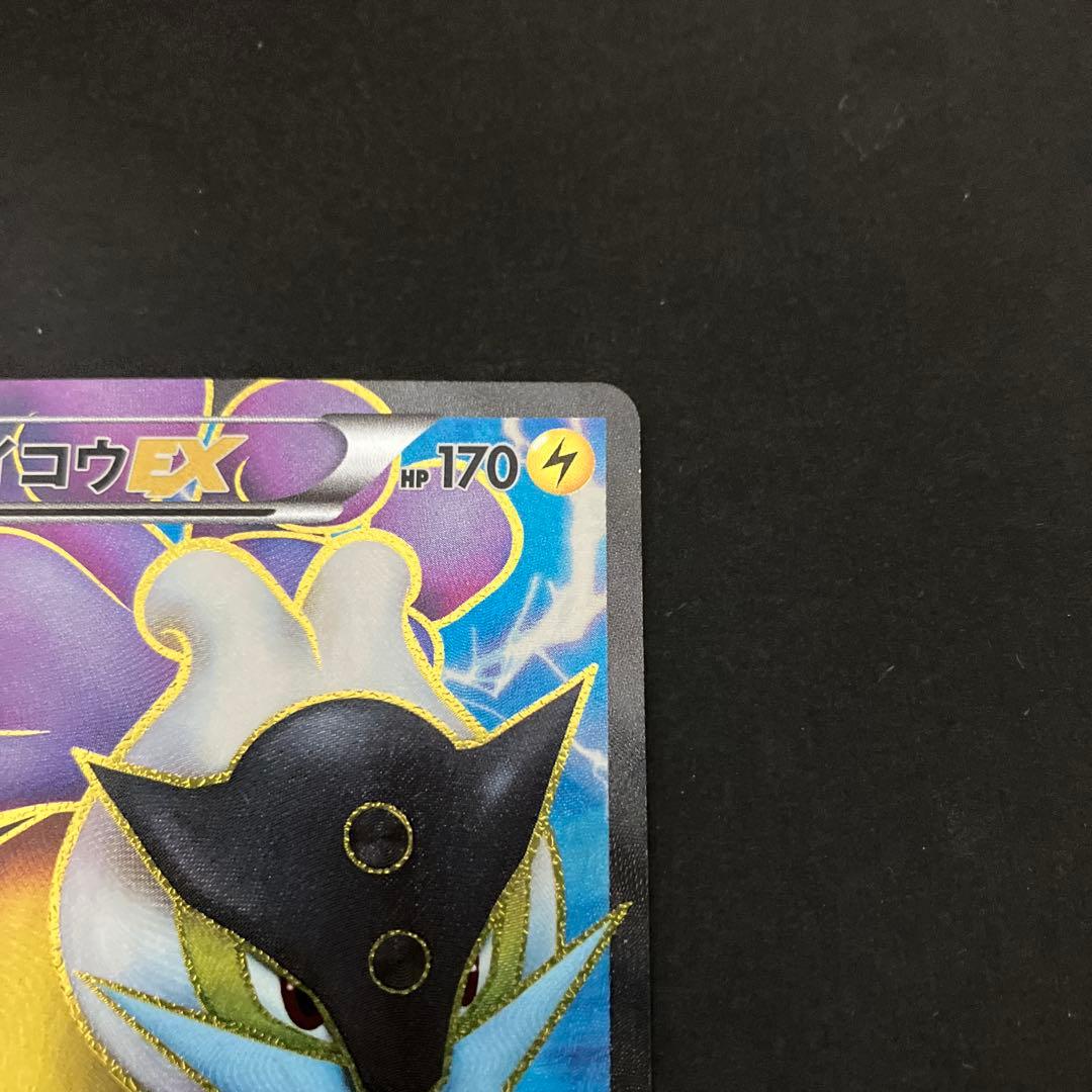 ライコウEX SR BW4 ダークラッシュ 071/069