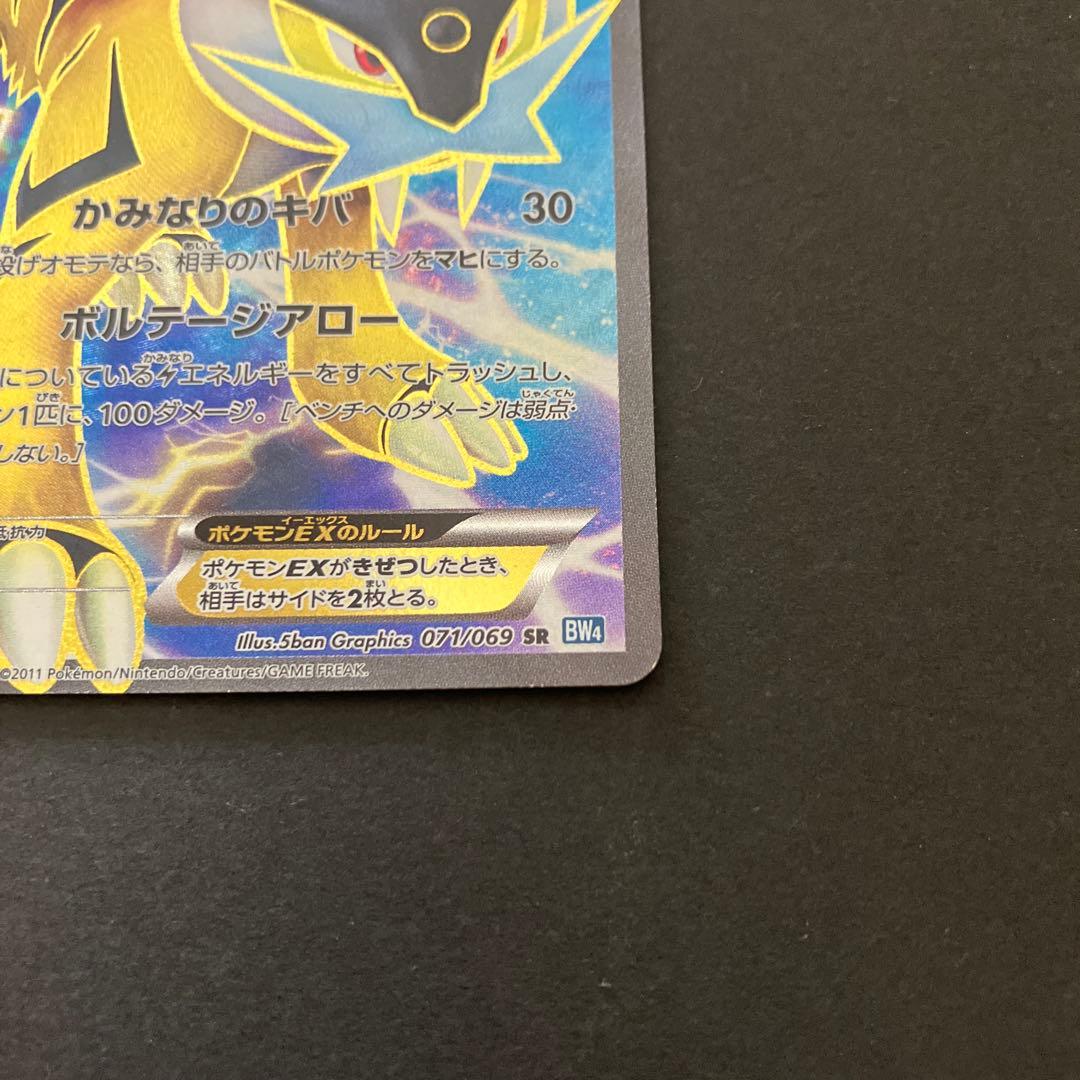 ライコウEX SR BW4 ダークラッシュ 071/069