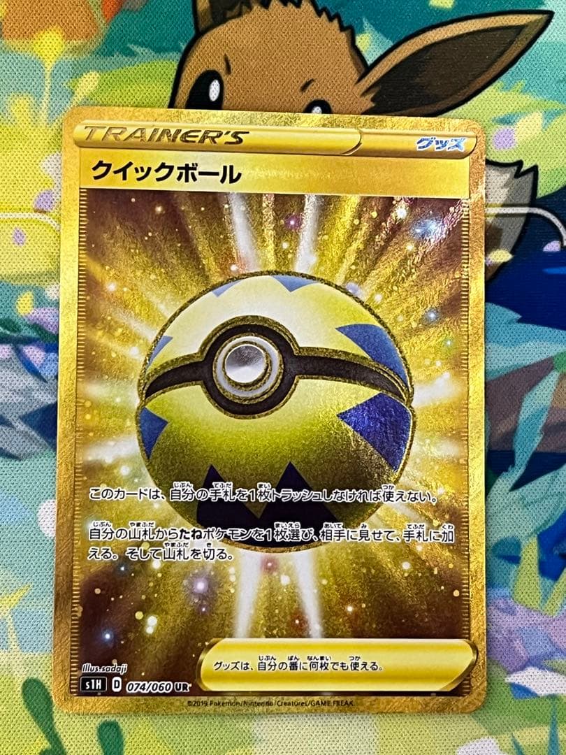 クイックボール UR S1H 拡張パック シールド 074/060 4枚