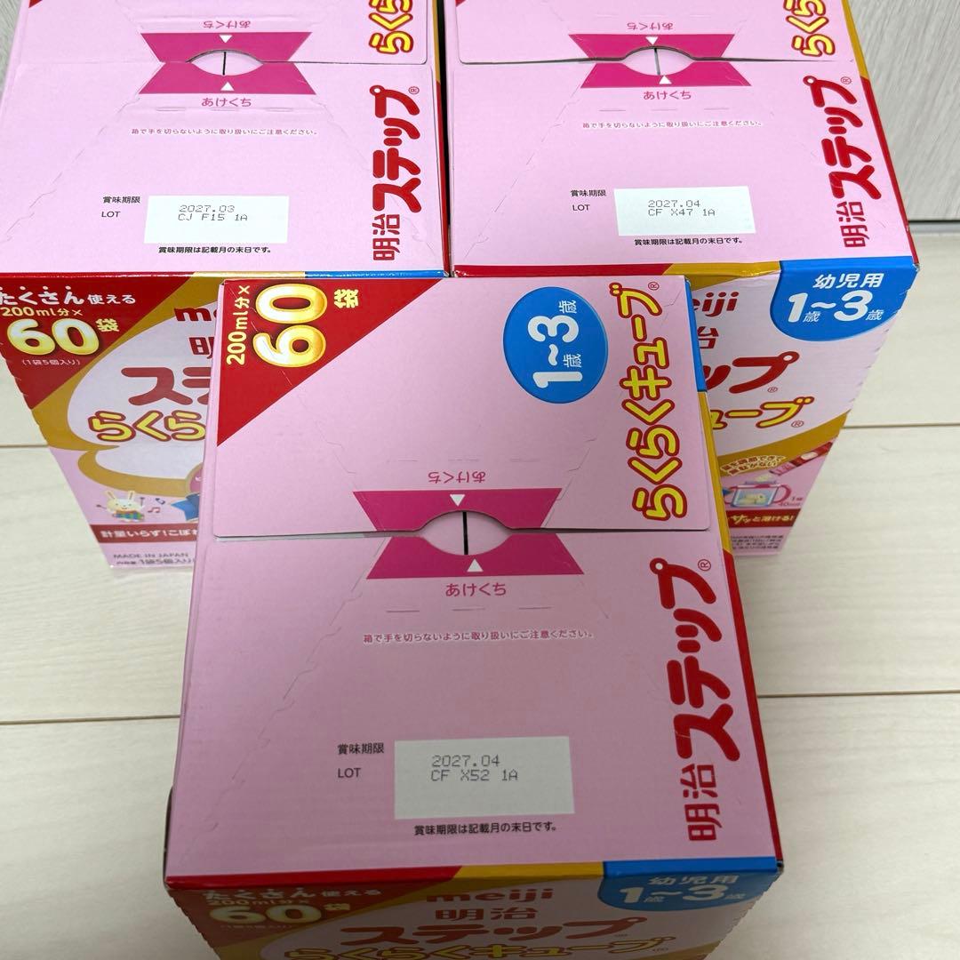 明治 ステップ らくらくキューブ 60袋入×3箱 幼児用1歳～3歳