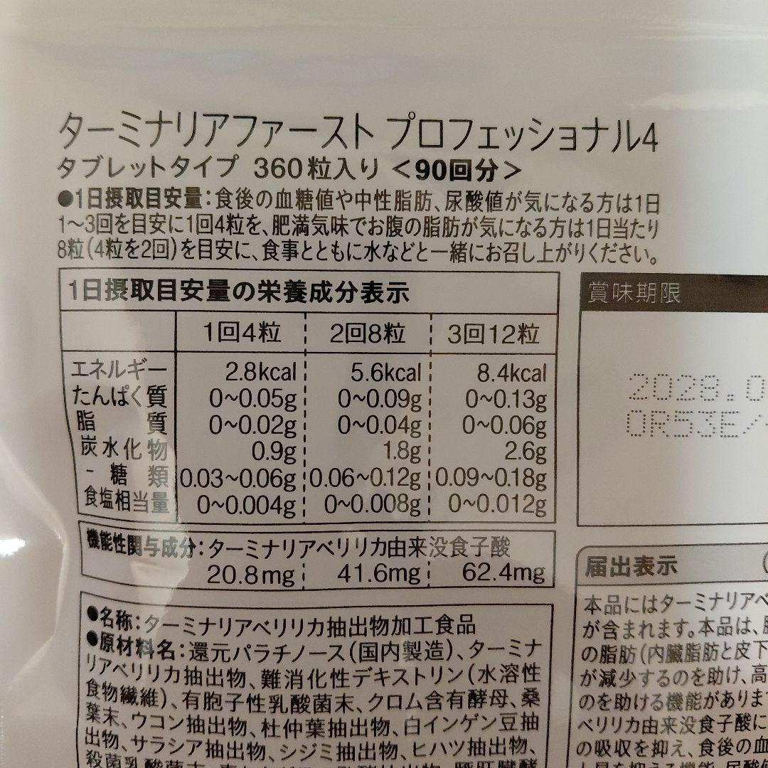 ターミナリアファースト90回分2袋セット