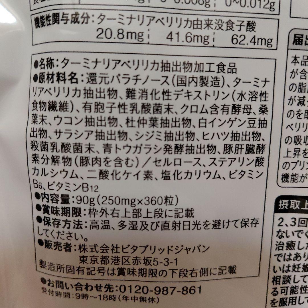 ターミナリアファースト90回分2袋セット