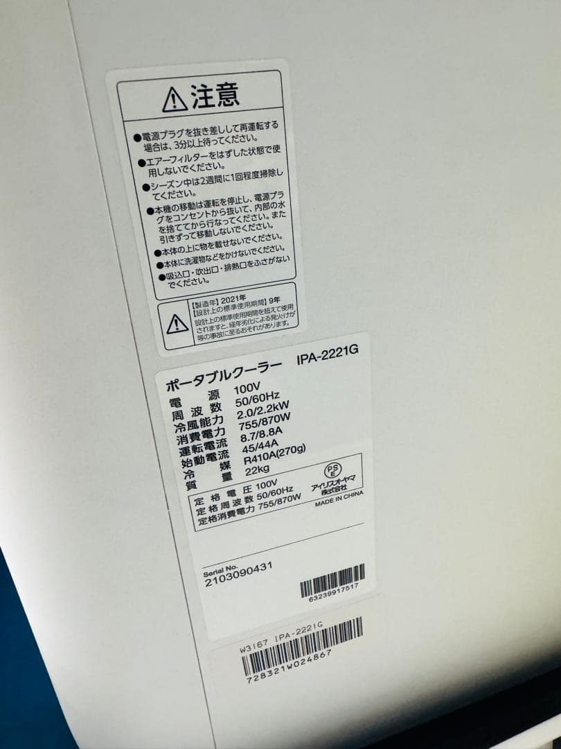 アイリスオーヤマ ポータブルクーラー冷房2.2kw IPA-2221G 夏 冷房