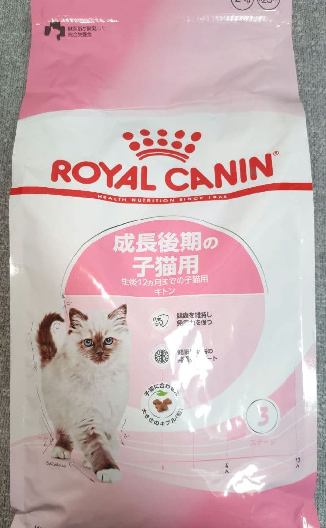 ロイヤルカナン キトン 成長後期の子猫用 2kg×2袋